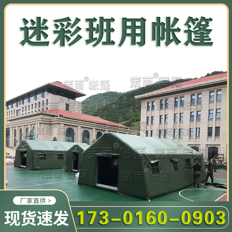户外充气帐部队班用专用帐篷应急野营露营军用保暖帐篷厂家可定制