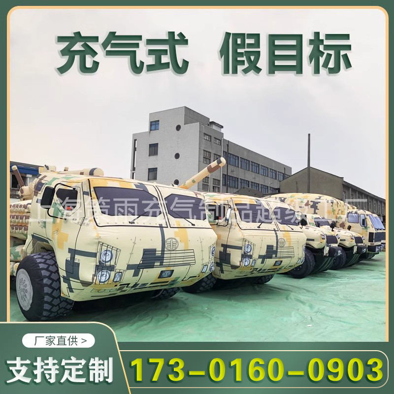 充气式战车汽车气模运输车辆仿真模型伪装器材定z假目标部演习队