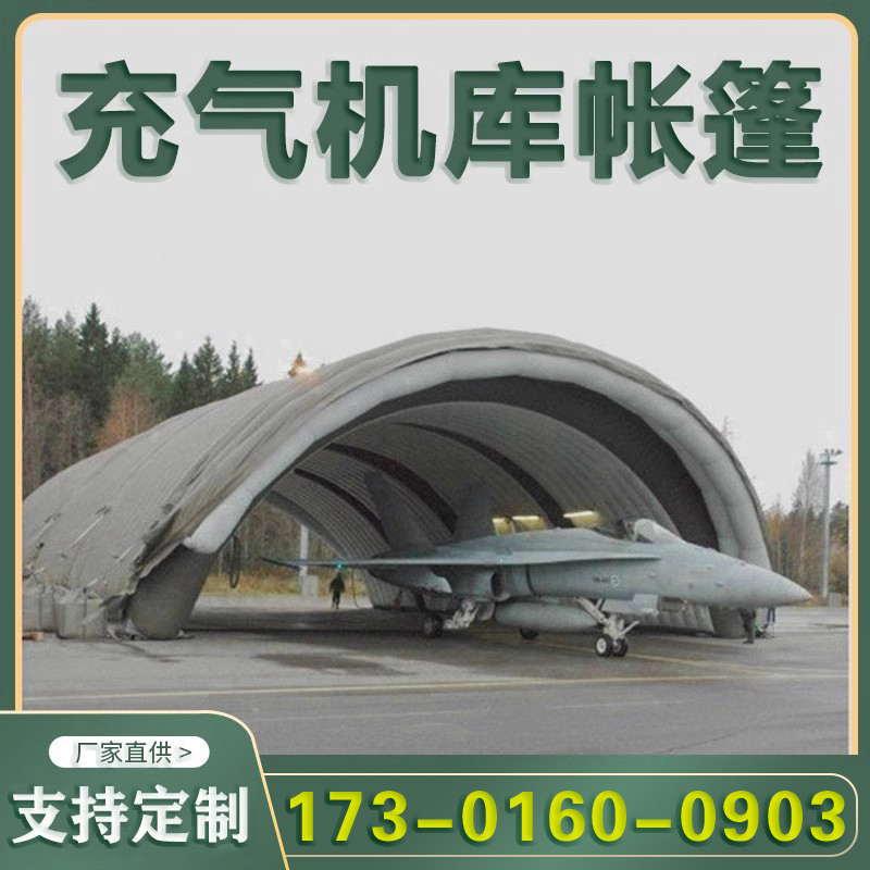 户外充气大型工地J用布dui车库机库帐篷军事定房子帐篷厂家可定z
