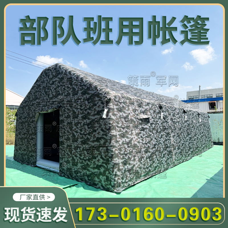 户外充气帐BU队班用专用帐篷应急野营露营J 军用保暖帐篷厂家