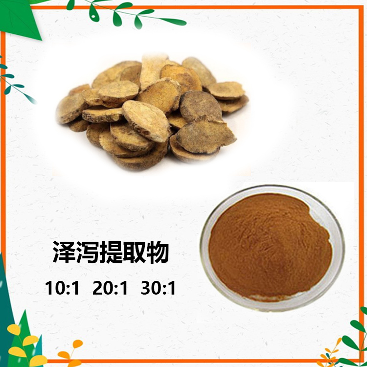 泽泻提取物 10:1 水提 泽泻水溶粉 泽泻浓缩粉 泽泻浸膏
