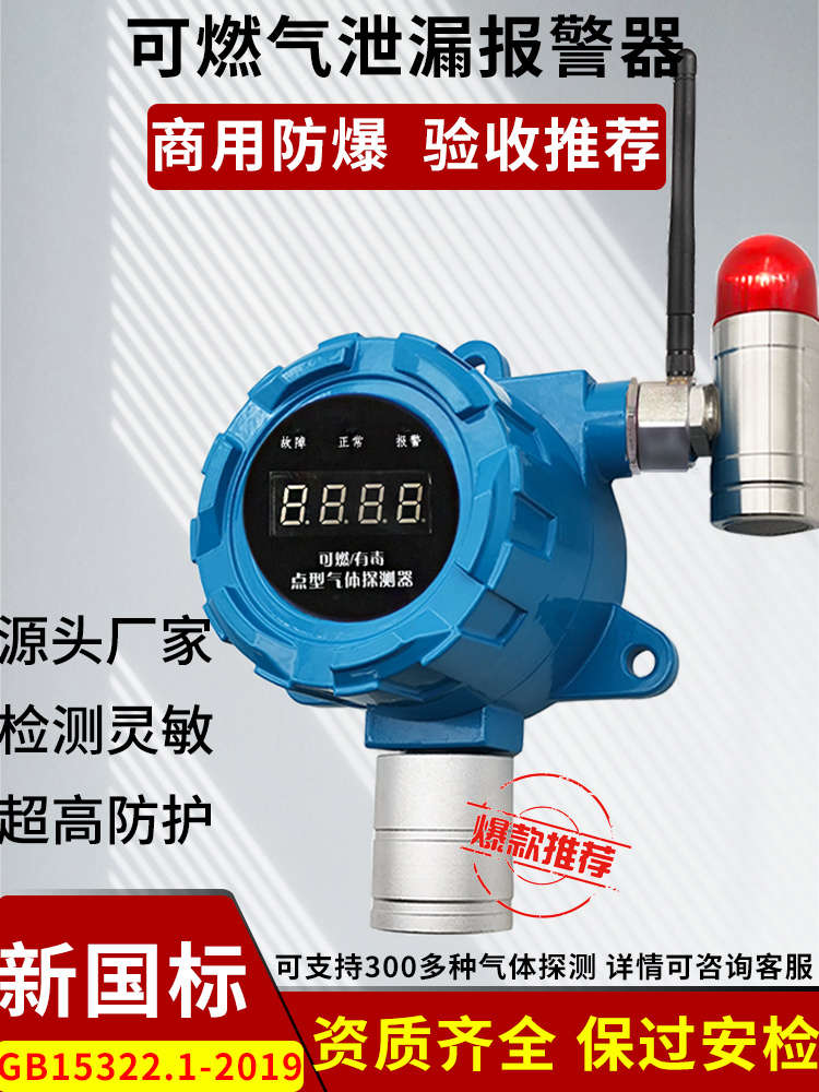气体报警器 可燃气体泄漏报警器探测器检测仪