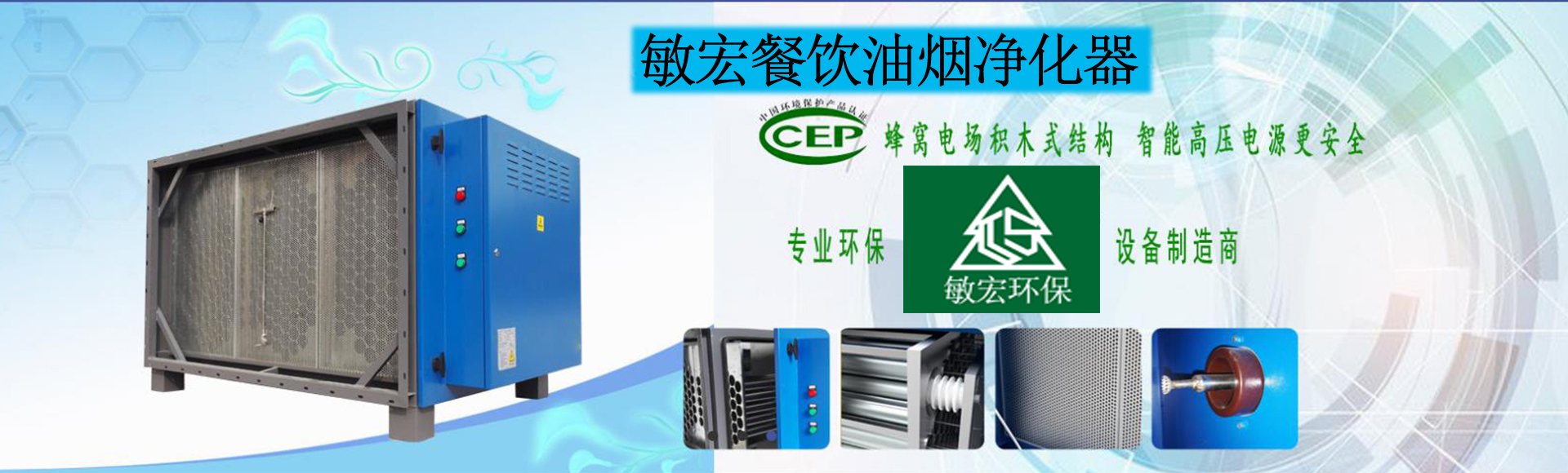 广州敏宏环保科技有限公司