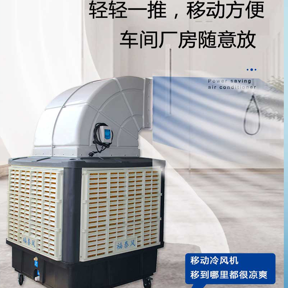 移动式工业冷风机家用小型大风量制冷空调风扇蒸发式