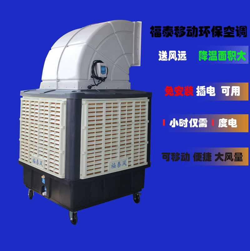 工业冷风机 大水箱环保空调 移动式水冷空调 车间专用水冷风扇 风量大