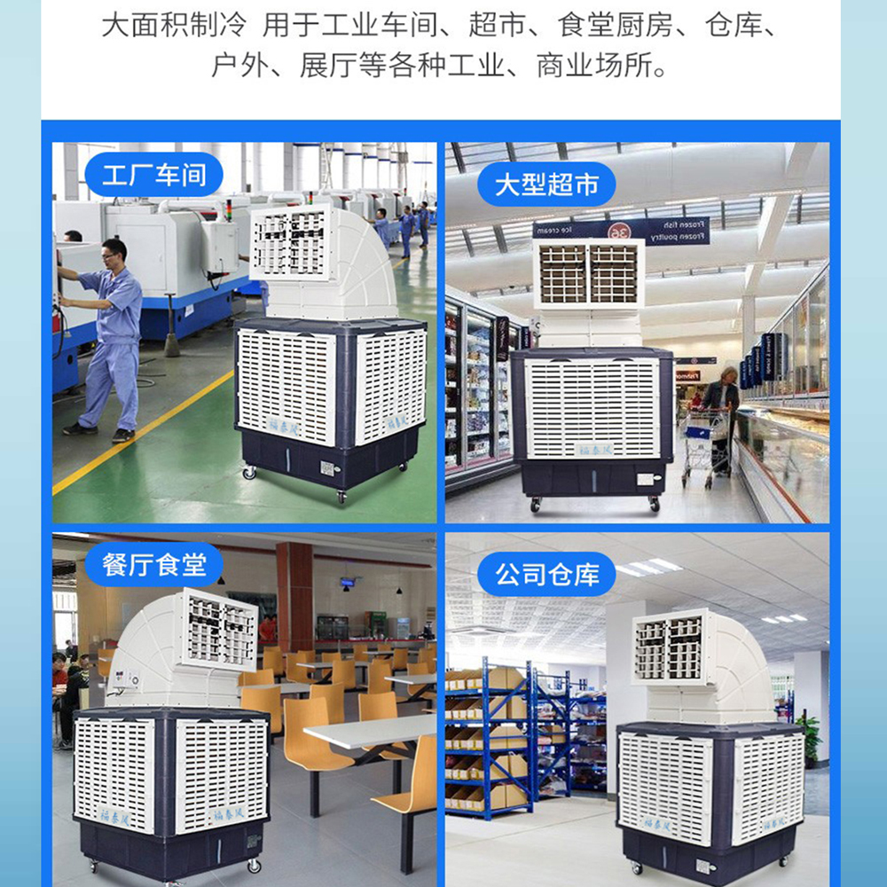 蒸发式移动水冷风空调厂房车间通风降温1.1KW工业冷风机-福泰