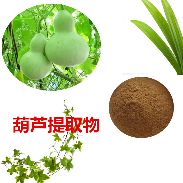 葫芦壳提取物 10:1 水提 多规格比例 葫芦壳浸膏 1.15比重
