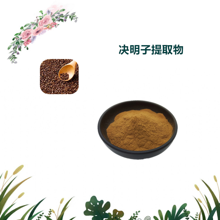 沃特莱斯生物 决明子提取物 萃取粉 喷雾干燥粉 1公斤起订
