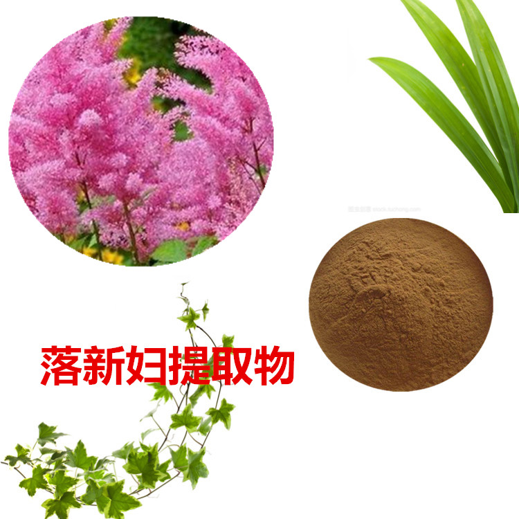 落水珠提取物 10:1 水提 多规格 落水珠浓缩粉 浸膏
