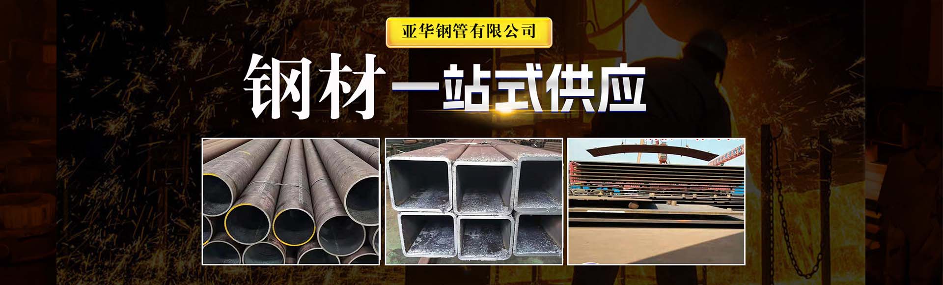 聊城市亚华钢管有限公司