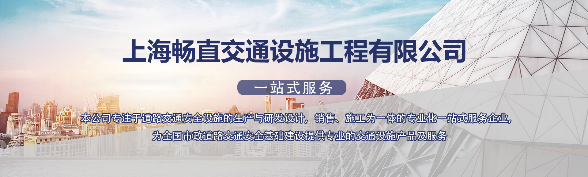 上海畅直交通设施工程有限公司