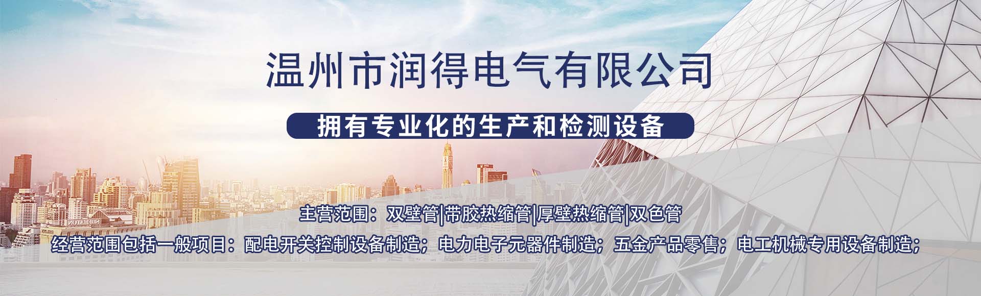 温州市润得电气有限公司