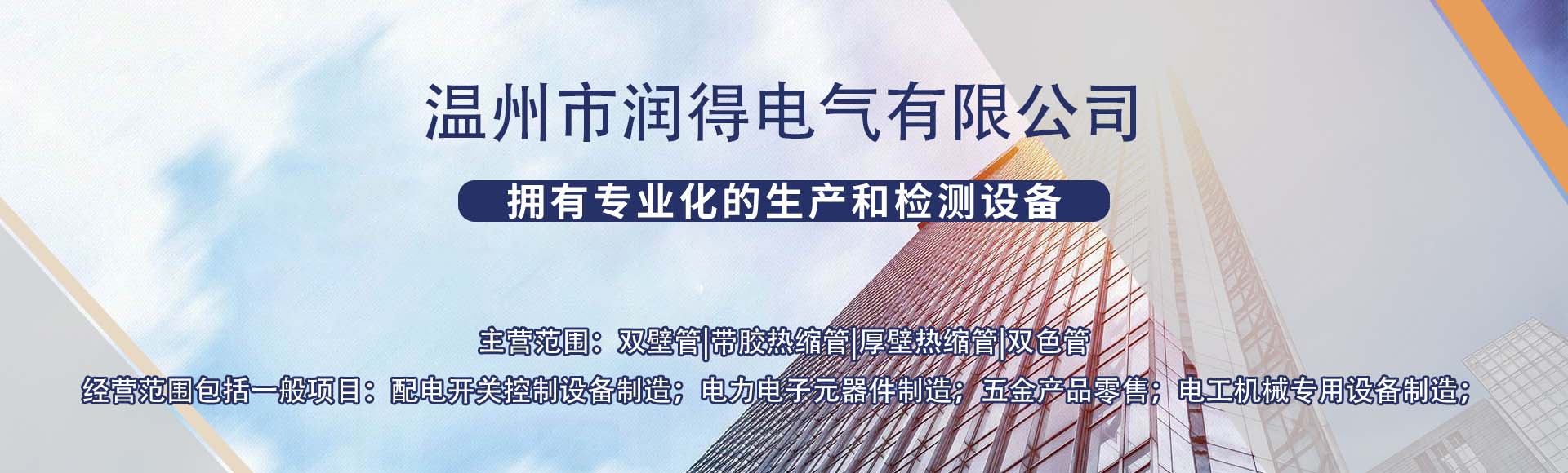 温州市润得电气有限公司