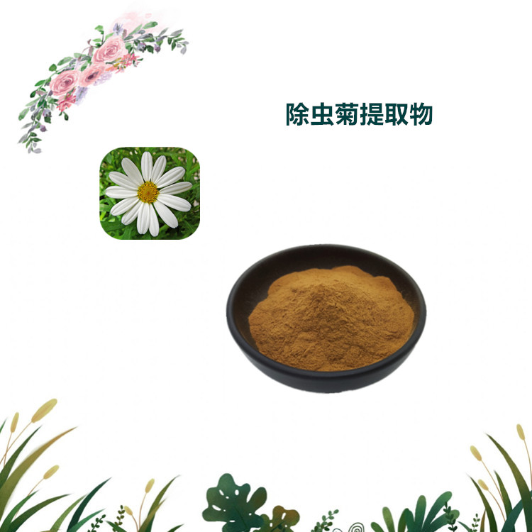 沃特莱斯生物 除虫菊提取物 速溶粉 萃取粉 1公斤起订 可寄样