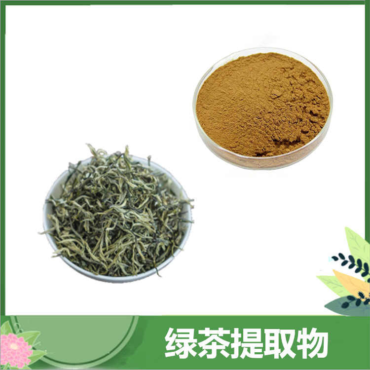 绿茶提取物 30:1/50:1比例 绿茶粉 egcg 茶多酚 植物绿茶茶叶萃取 儿茶素 可发样