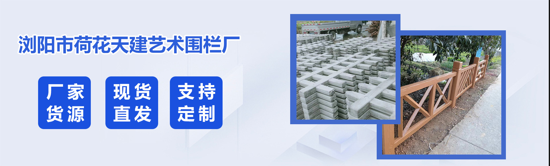 浏阳市荷花天建艺术围栏厂