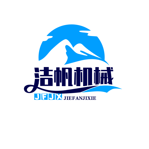 泰州市洁帆机械制造有限公司