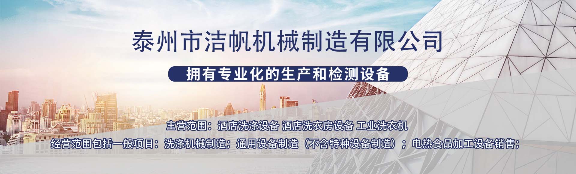 泰州市洁帆机械制造有限公司