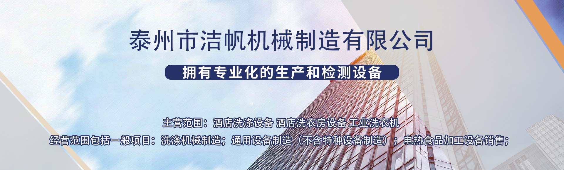 泰州市洁帆机械制造有限公司
