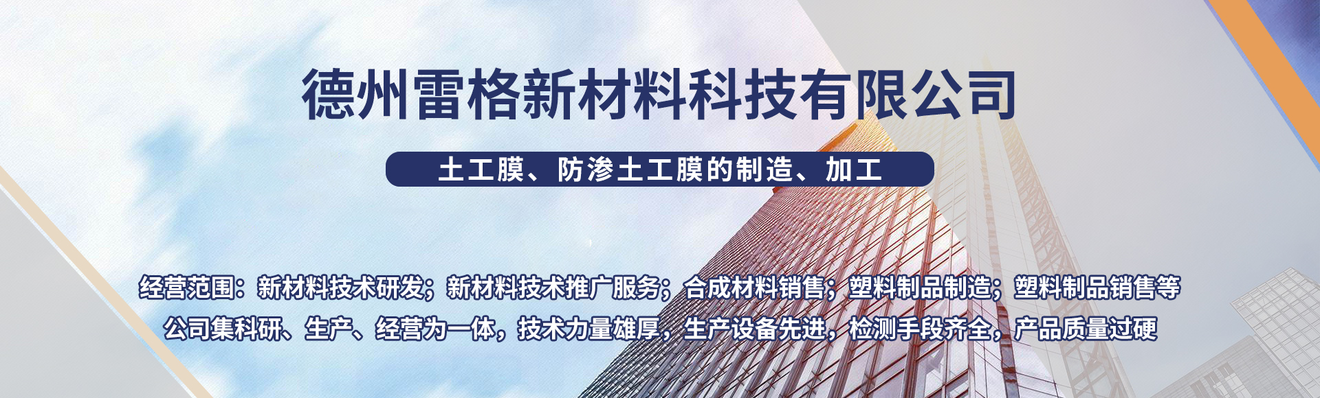 德州雷格新材料科技有限公司