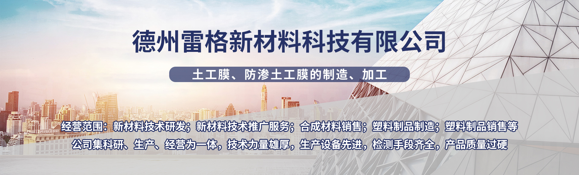 德州雷格新材料科技有限公司