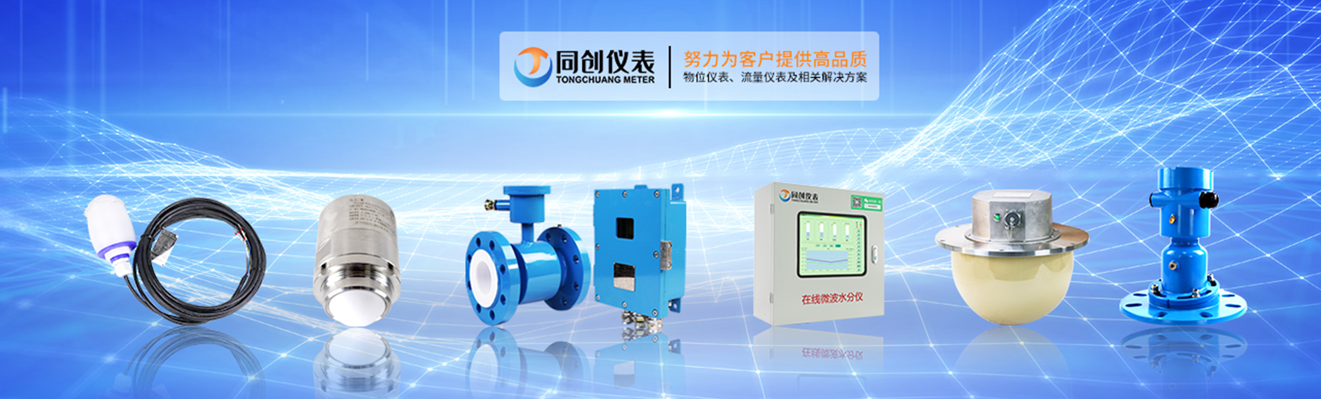 山东同创仪表有限公司