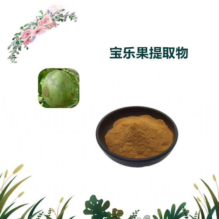 沃特莱斯生物 宝乐果粉 水溶性粉末 萃取粉 1公斤起订 可寄样