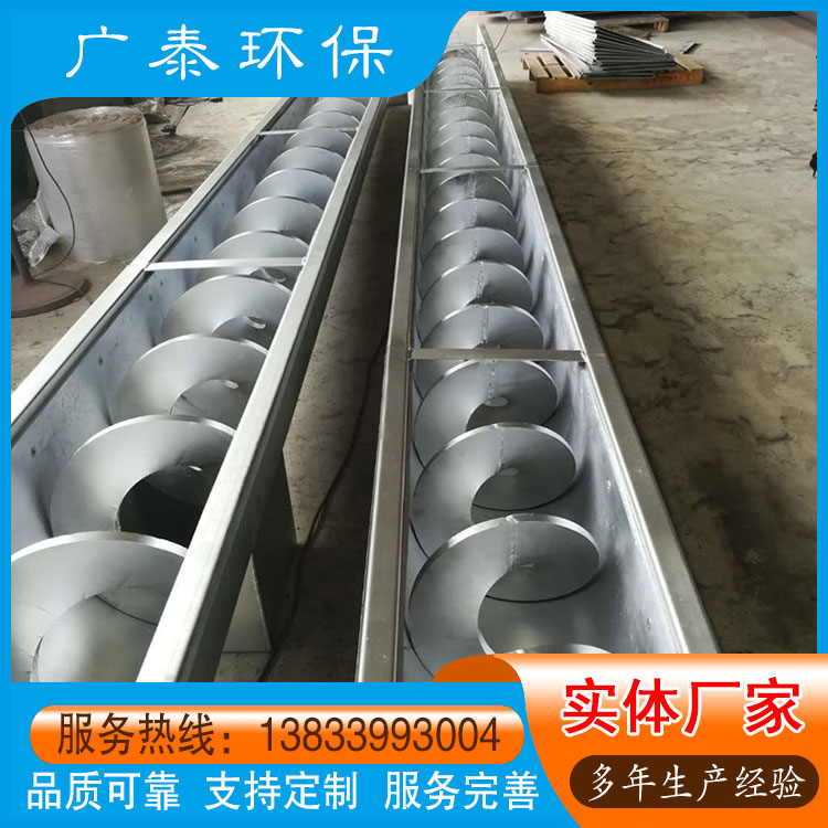 广泰环保 无轴绞龙输送机 U型螺旋输送机 输送上料设备 实体厂家