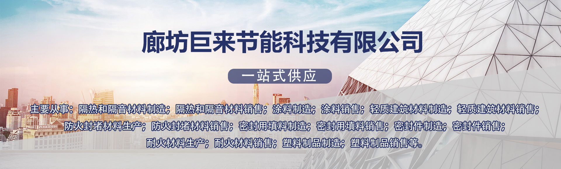 廊坊巨来节能科技有限公司