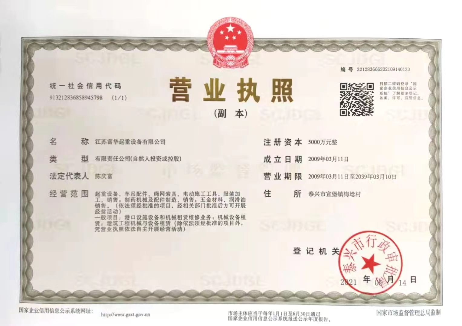 富华起重150T组合吊梁成功起吊