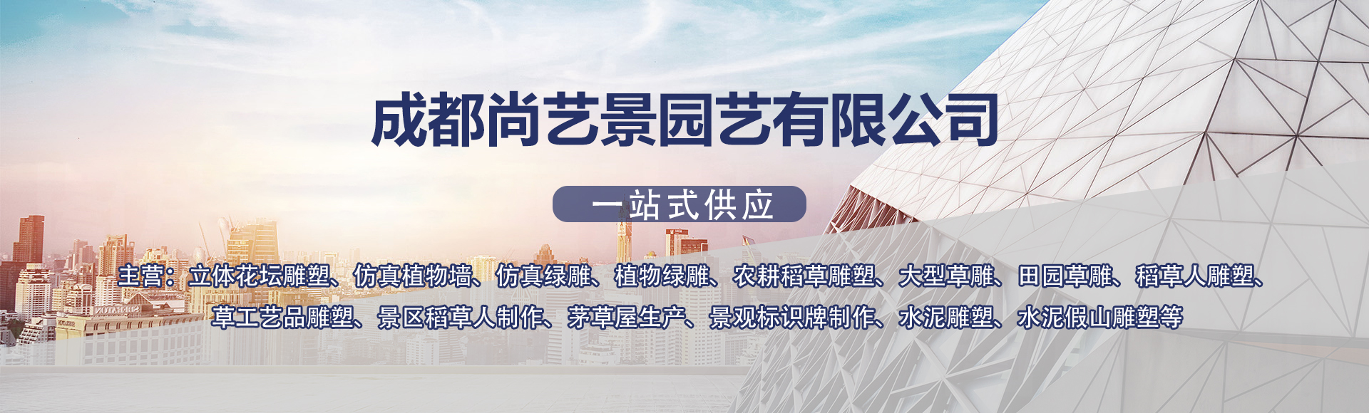 成都尚艺景园艺有限公司