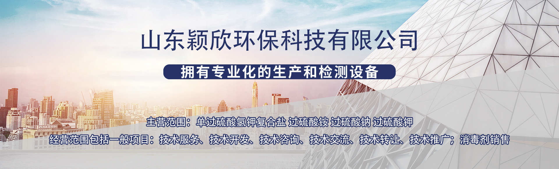 山东颖欣环保科技有限公司