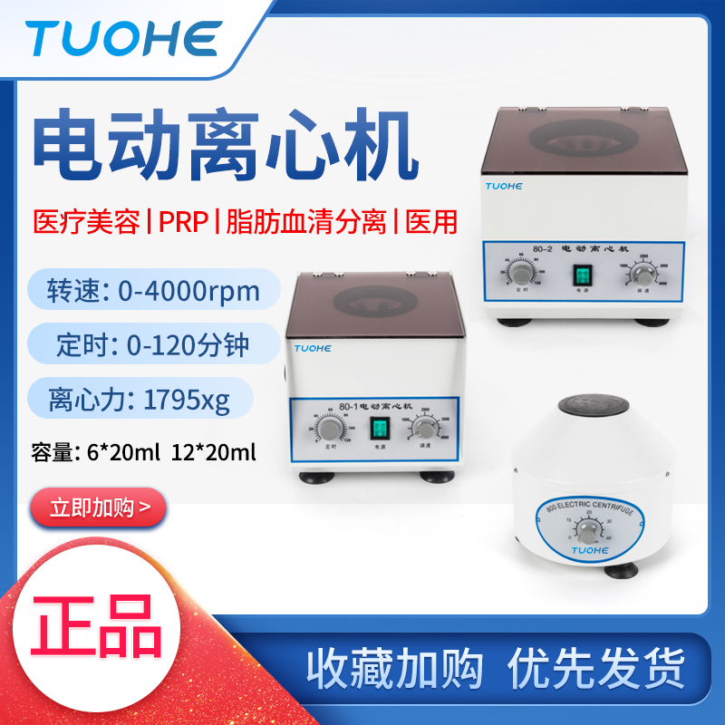 电动离心机   上海拓赫