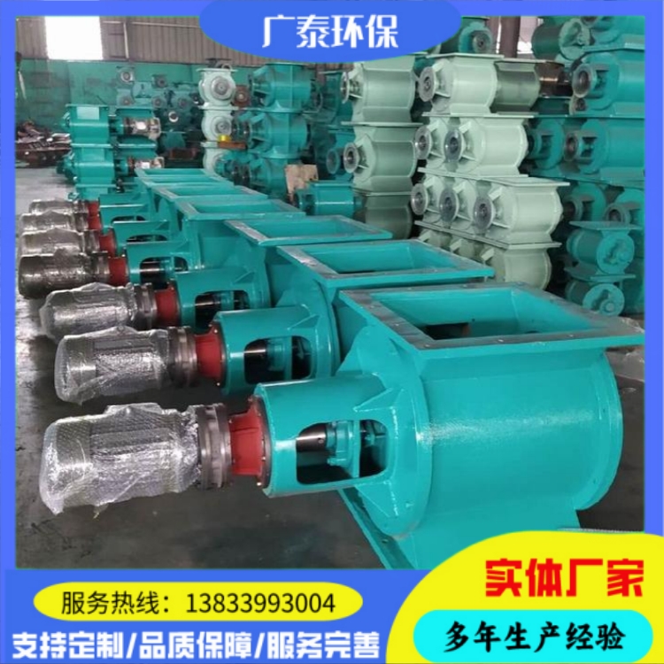 广泰环保 不锈钢电动卸灰阀 YJD星型卸料器防爆型 厂家批量生产