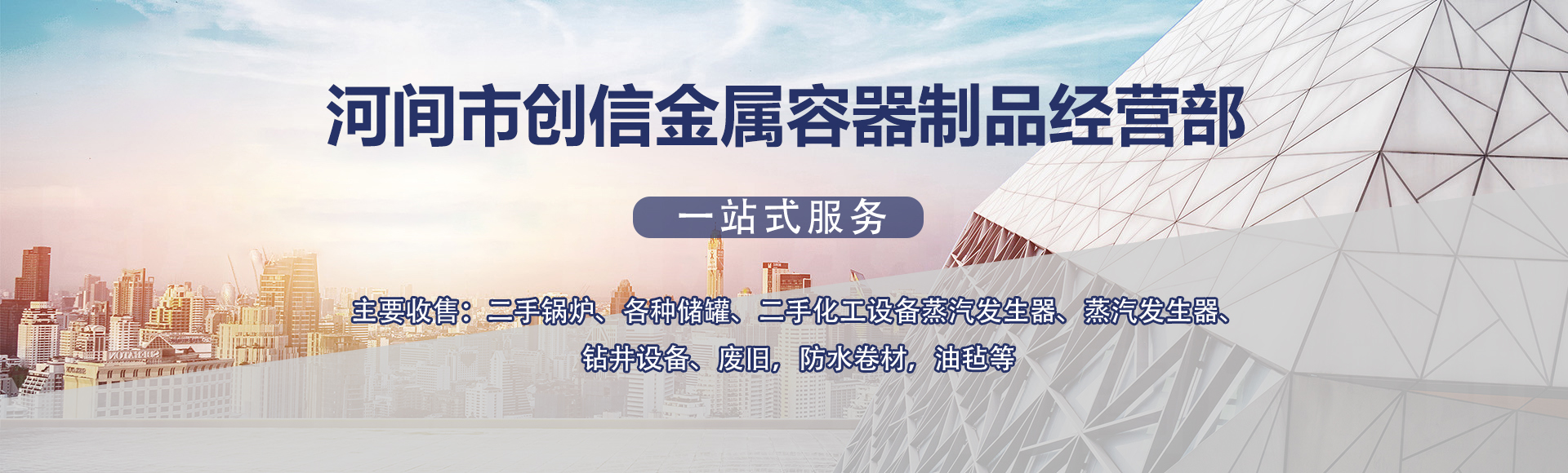 河间市创信金属容器制品经营部