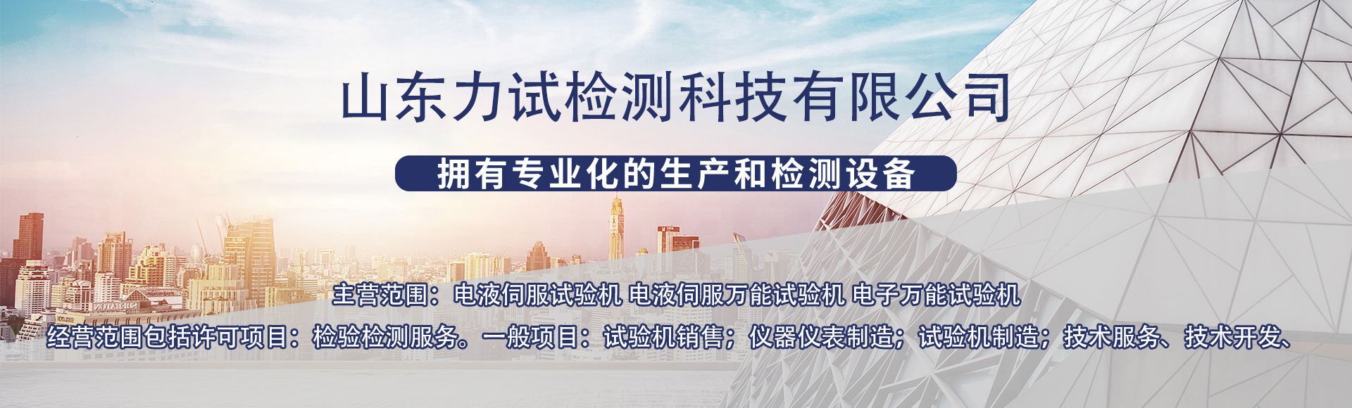 山东力试检测科技有限公司