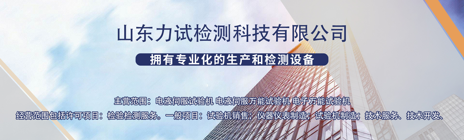 山东力试检测科技有限公司