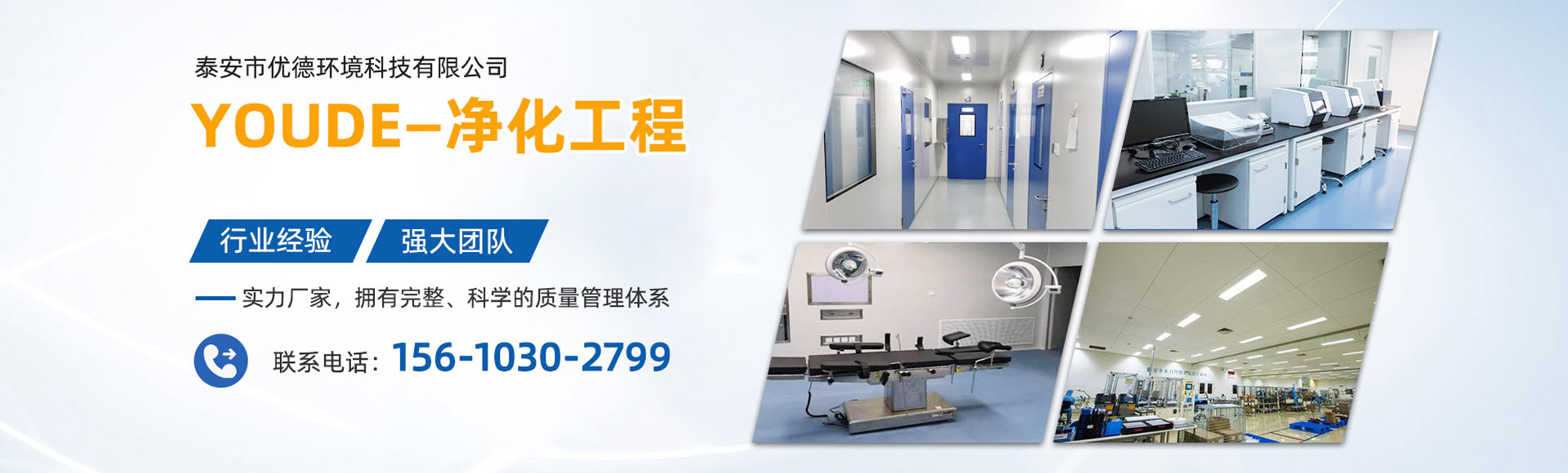 泰安市优德环境科技有限公司