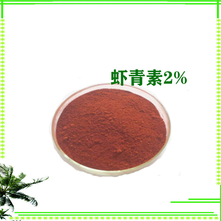 虾青素 2% 雨生红球藻粉 红色粉末 质量稳定 大量库存