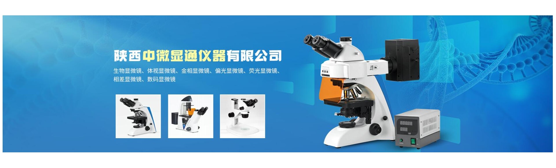 陕西中微显通仪器有限公司