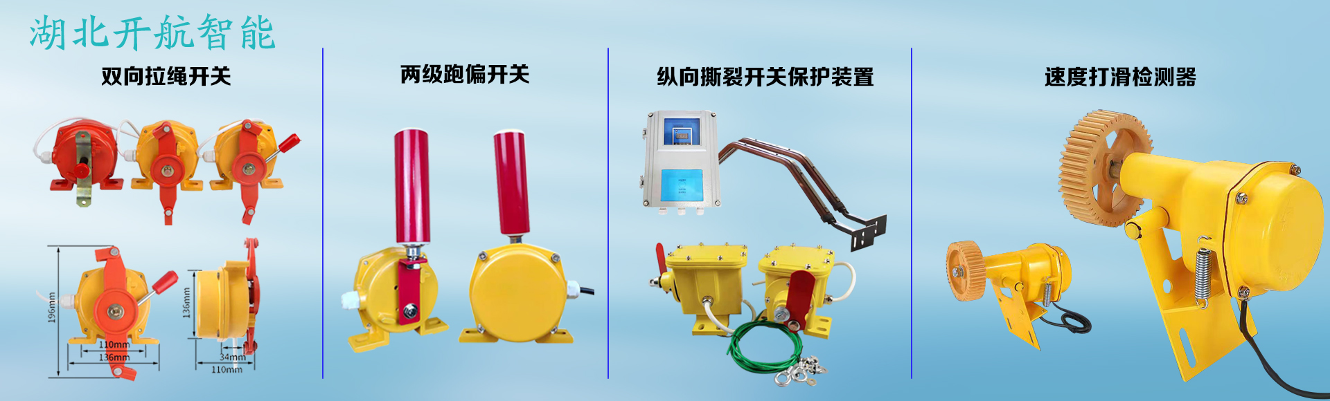 湖北开航智能装备有限公司