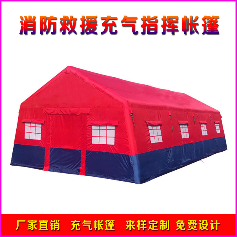有佳 大型户外医疗救援充气帐篷野外指挥消防赈灾抗洪抢险应急
