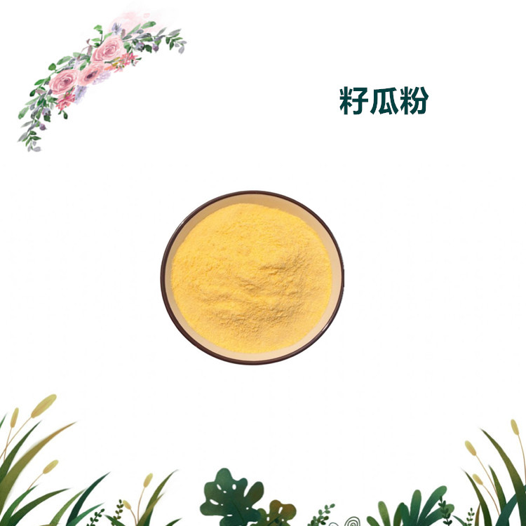 沃特莱斯生物 籽瓜粉 水溶性很好 喷雾干燥粉 1公斤起订