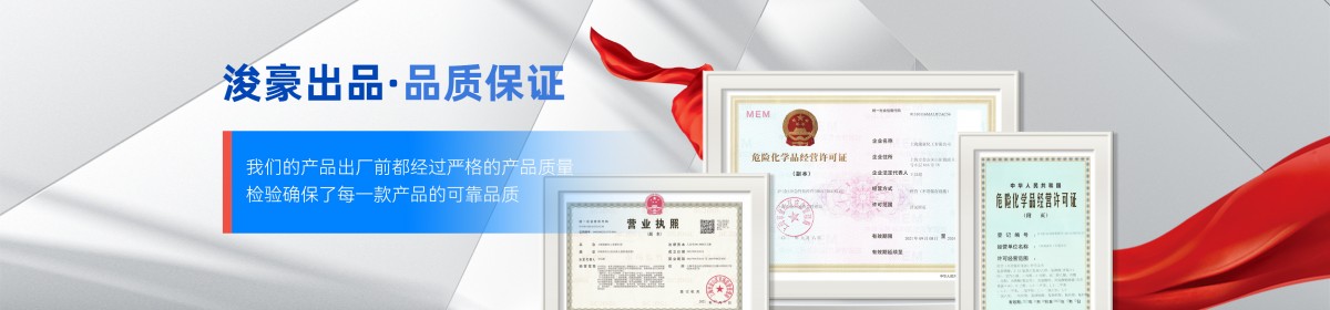 上海浚豪化工有限公司