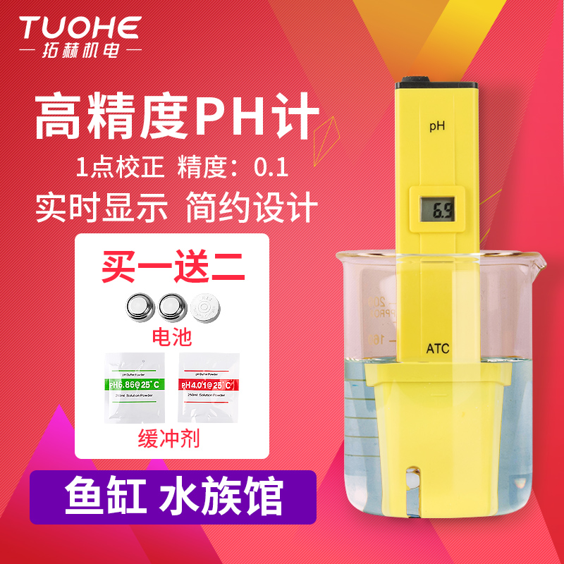 PH-10笔式酸度计  上海拓赫