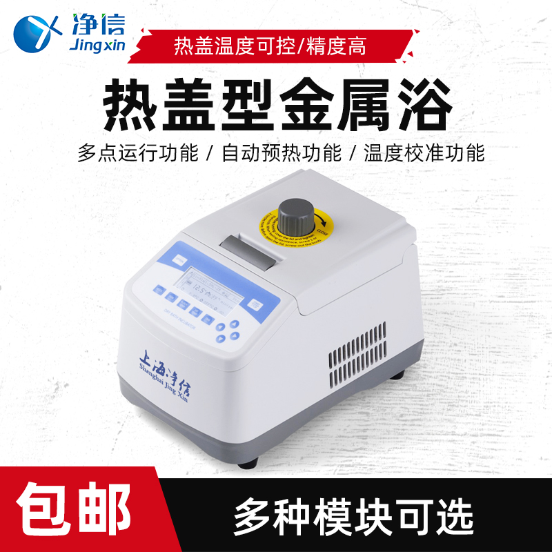 RH-10热盖型金属浴  上海拓赫
