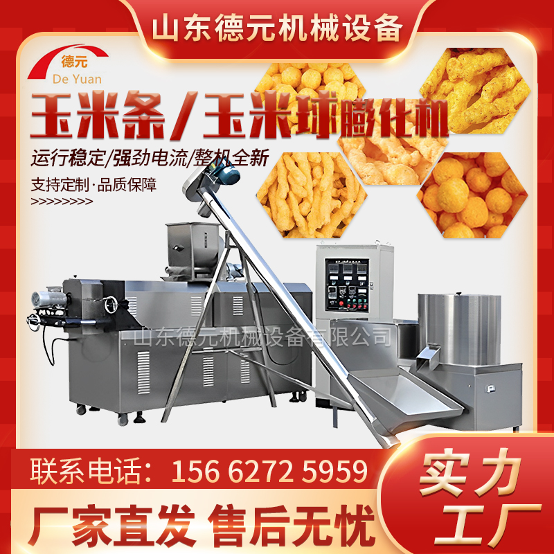 德元德元多力多滋三角玉米片膨化机 玉米片机械 油炸玉米三角片
