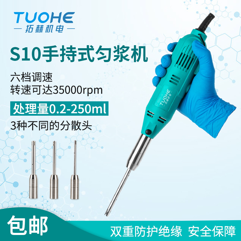 S10-手持式匀浆机  上海拓赫