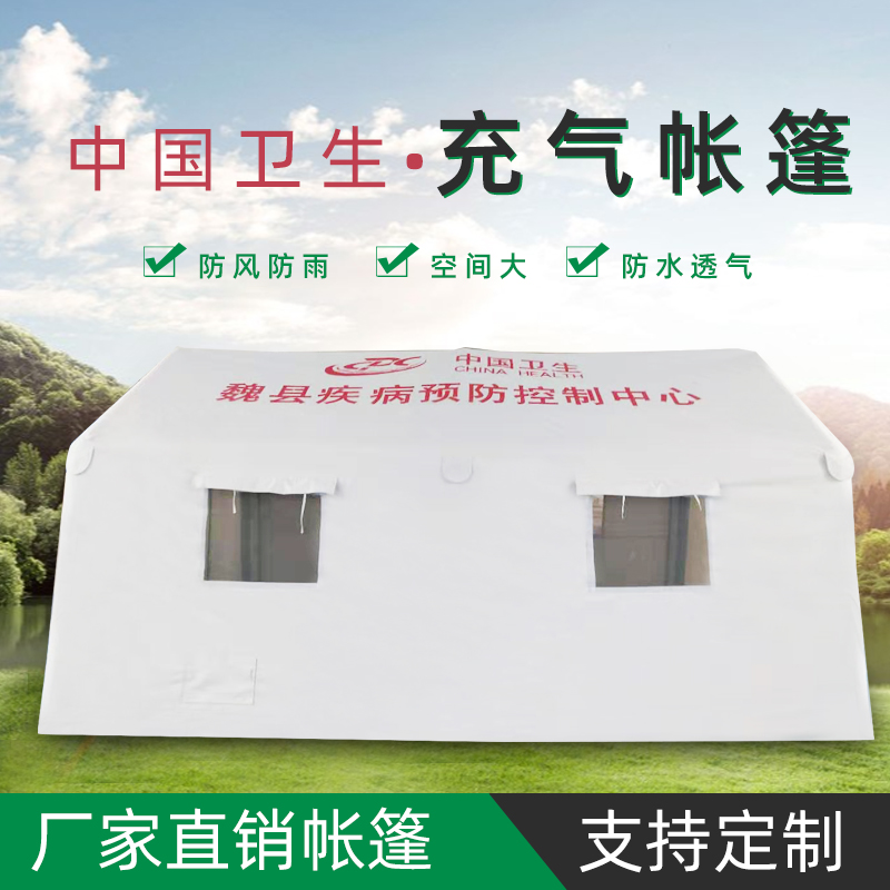 有佳 厂家直供医疗充气帐篷 救灾充气帐篷卫生救援消杀洗消帐篷