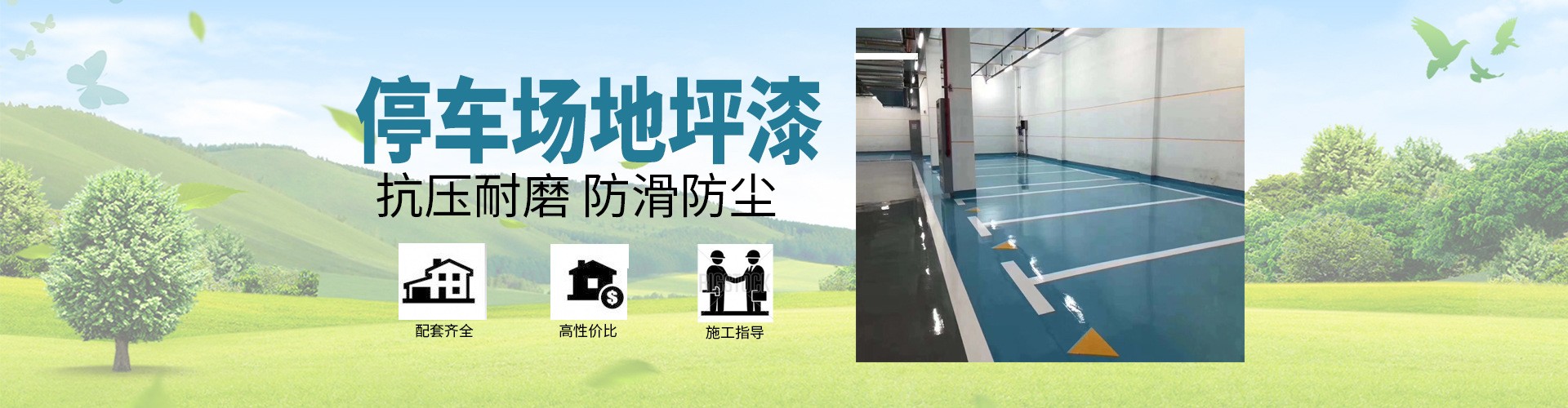 陕西安迪地坪装饰工程有限公司